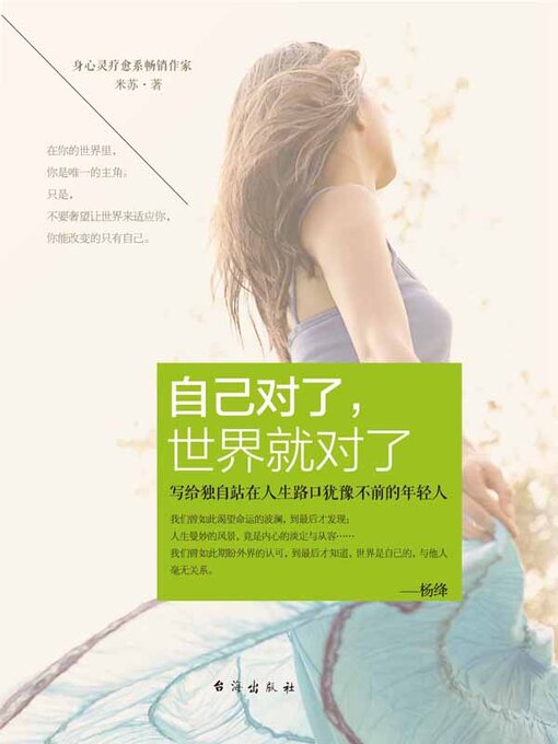 Cover image for 自己对了，世界就对了